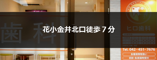 ヒロ歯科